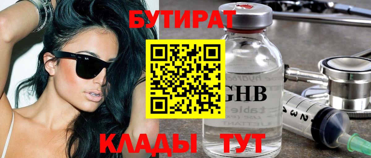 Бутират буратино  Вход с VPN  Качканар 