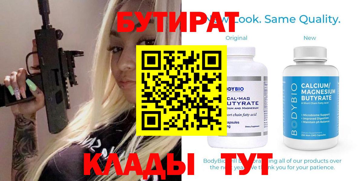 Бутират  Качканар  Бутират BDO 33% 