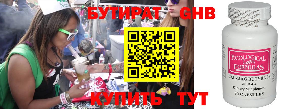 БУТИРАТ 1.4BDO Качканар