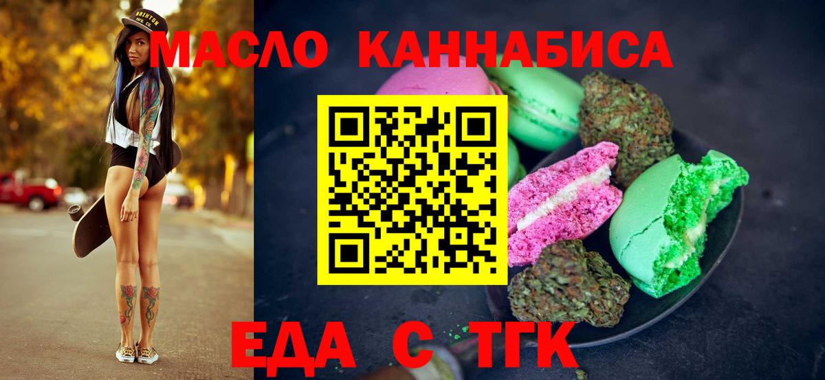 Качканар  Печенье с ТГК марихуана  Вход с VPN 