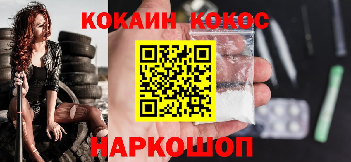 Cocaine  Гашиш  Продажа наркотиков  Бошки Шишки  Вход с VPN  МДМА  Качканар  Cocaine  А ПВП  Мефедрон 