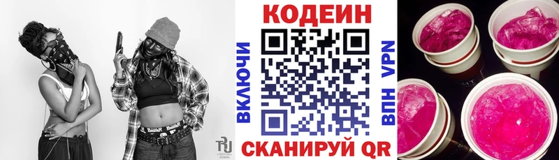 Кодеиновый сироп Lean Purple Drank  Качканар 