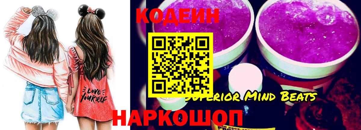 Кодеин напиток Lean (лин) Качканар