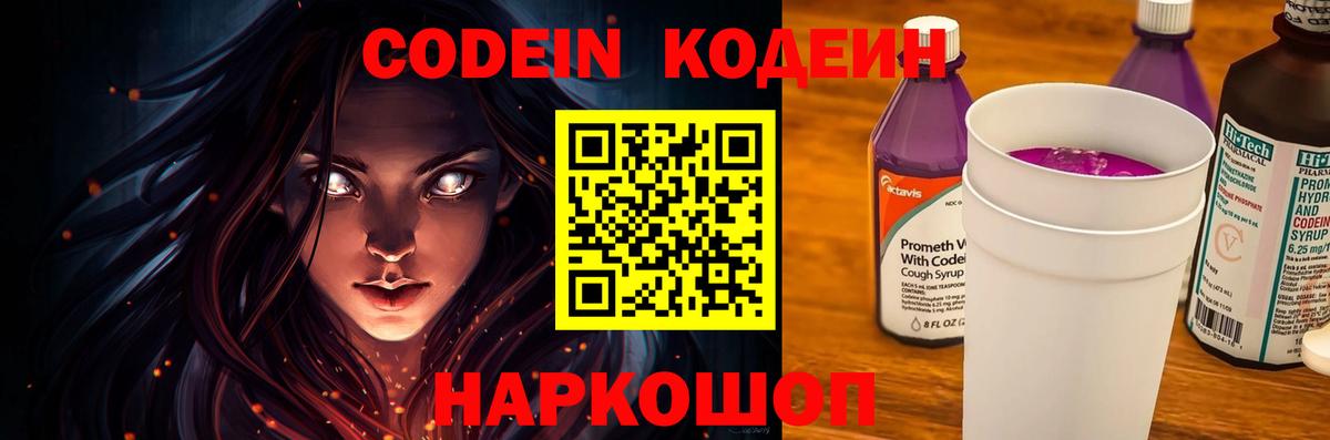 Codein Purple Drank  Кодеиновый сироп Lean Purple Drank  Качканар 