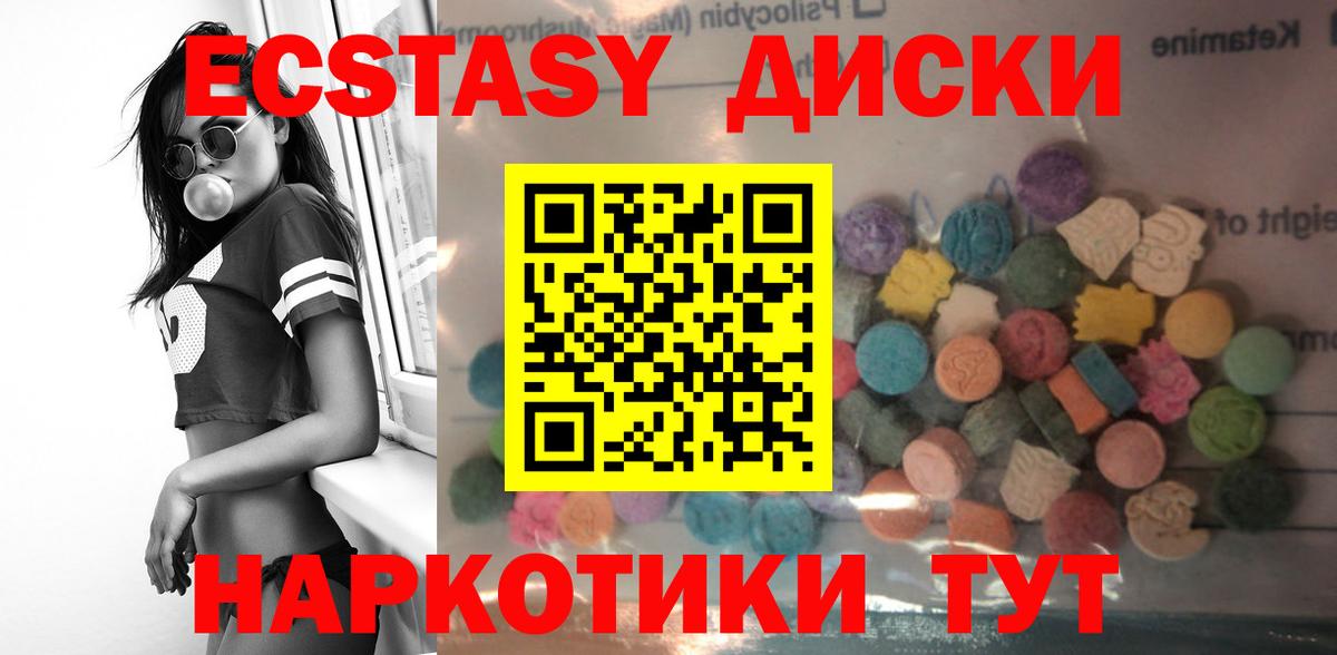 ЭКСТАЗИ VHQ  Вход с VPN  Ecstasy  ЭКСТАЗИ 300 mg  Качканар 