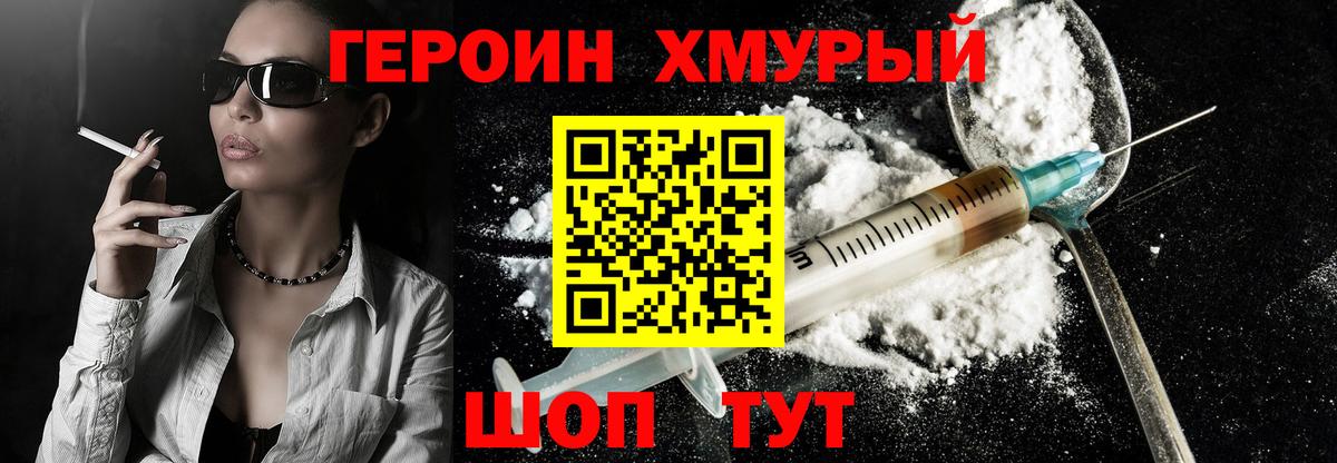 ГЕРОИН  ГЕРОИН белый  Вход с VPN  Качканар 