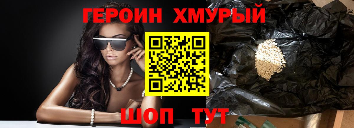 ГЕРОИН герыч Качканар