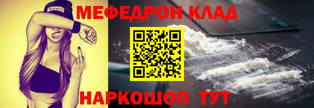 МЕФ  Меф VHQ  Качканар  Вход с VPN  МЕФ mephedrone 