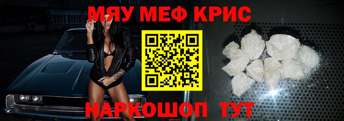 Меф мяу мяу кристаллы Качканар