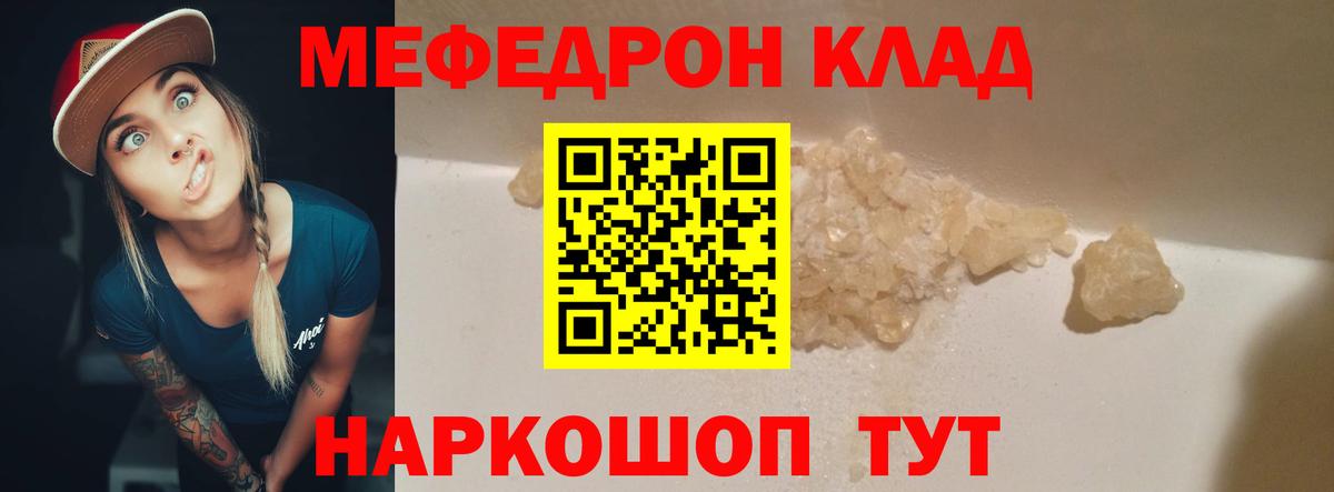 Меф мяу мяу мука Качканар