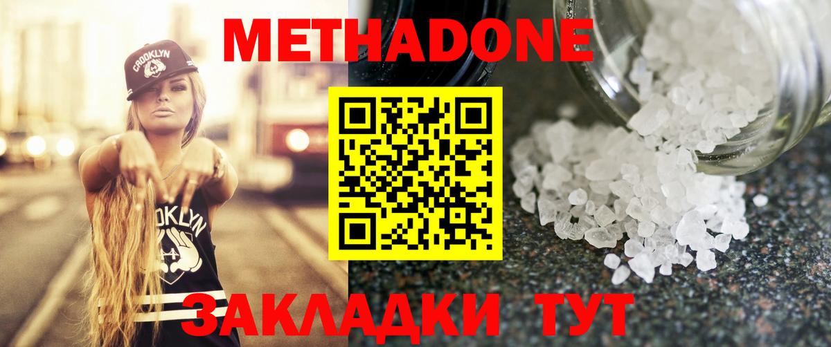 МЕТАДОН мёд Качканар