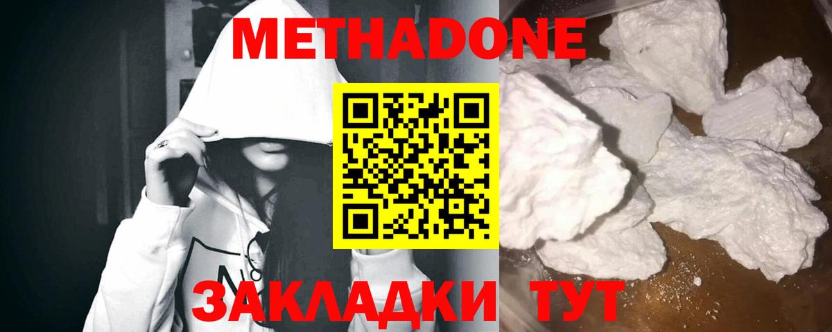 Метадон VHQ  МЕТАДОН methadone  даркнет состав  Качканар 